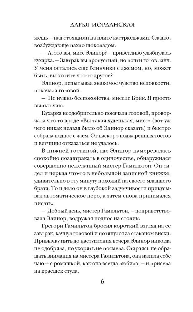 Меня укутай в ночь и тень