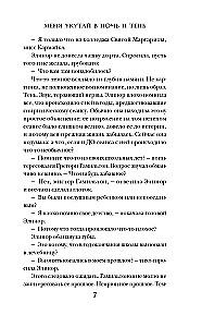 Меня укутай в ночь и тень
