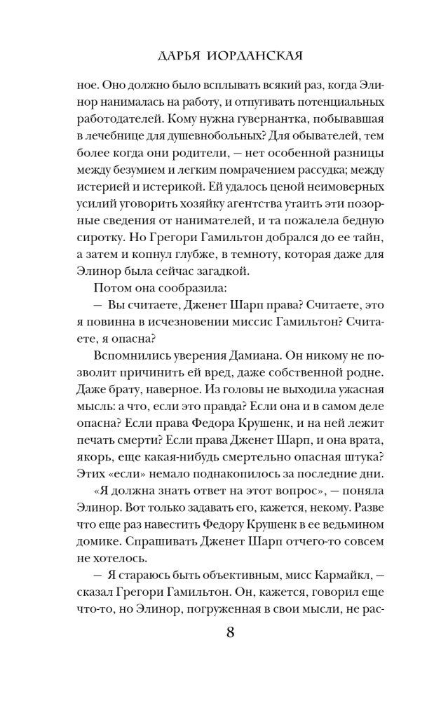 Меня укутай в ночь и тень