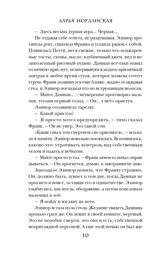 Меня укутай в ночь и тень