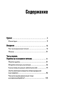 Išmanus maitinimasis. Kaip išmokti sąmoningai valgyti, amžinai pamiršus persivalgymą ir baimę nutukti