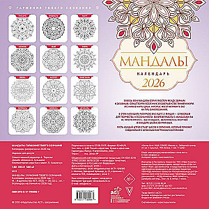 Mandalas. The Harmony of Your Consciousness. Coloring Calendar for 2026