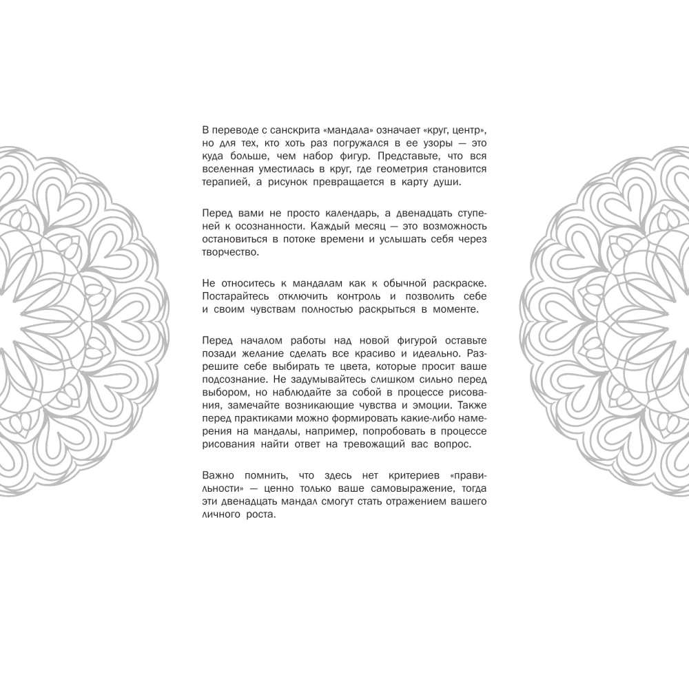Mandalas. The Harmony of Your Consciousness. Coloring Calendar for 2026