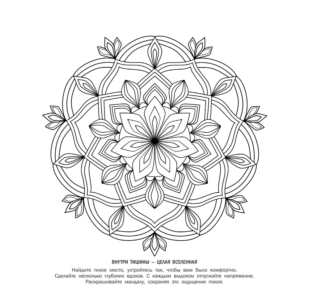 Mandalas. The Harmony of Your Consciousness. Coloring Calendar for 2026