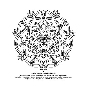 Mandalas. The Harmony of Your Consciousness. Coloring Calendar for 2026