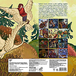 The Wonders of Russian Fairy Tales. Calendar for 2026