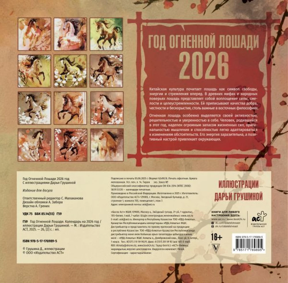 Year of the Fire Horse. Calendar for 2026