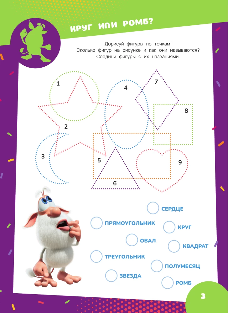 Буба. Решай и стирай