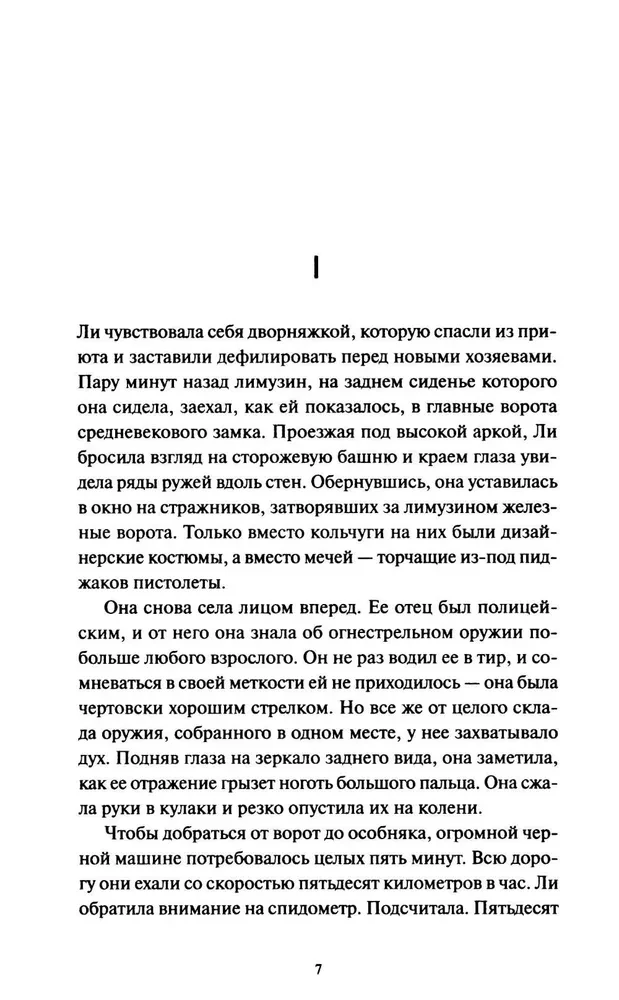 Ли Ховард и призраки поместья Симмонсов — Пирсов