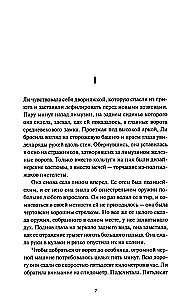 Ли Ховард и призраки поместья Симмонсов — Пирсов
