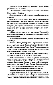 Ли Ховард и призраки поместья Симмонсов — Пирсов