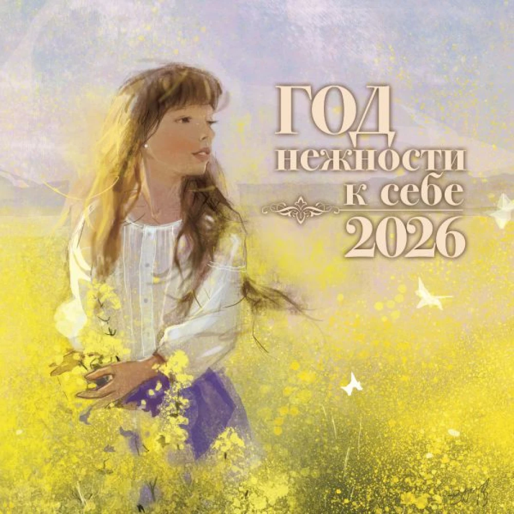 Jahr der Sanftheit mit sich selbst. Kalender 2026