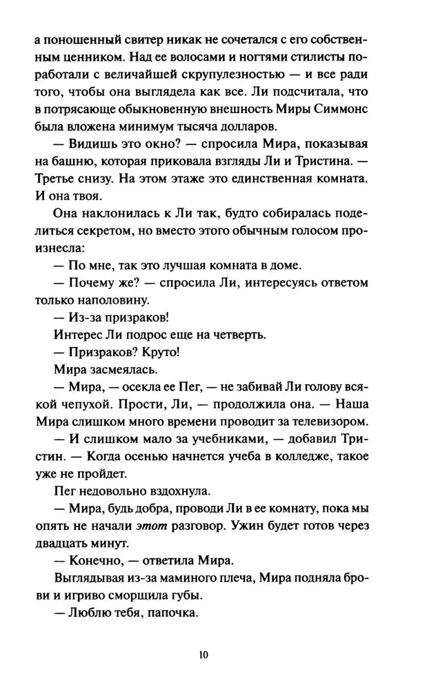 Ли Ховард и призраки поместья Симмонсов — Пирсов