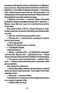 Ли Ховард и призраки поместья Симмонсов — Пирсов