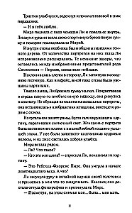 Ли Ховард и призраки поместья Симмонсов — Пирсов