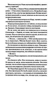 Ли Ховард и призраки поместья Симмонсов — Пирсов