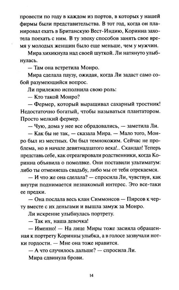 Ли Ховард и призраки поместья Симмонсов — Пирсов