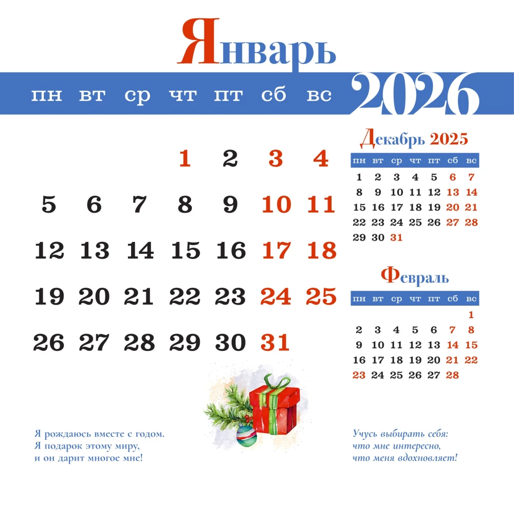 Jahr der Sanftheit mit sich selbst. Kalender 2026
