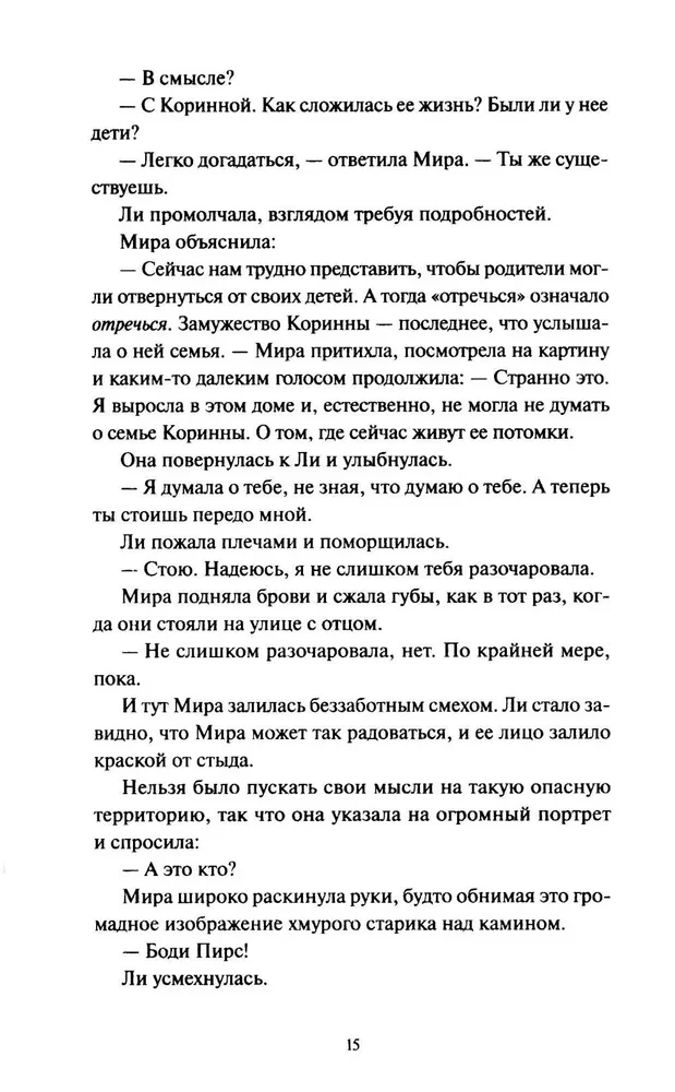 Ли Ховард и призраки поместья Симмонсов — Пирсов