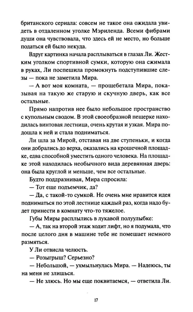 Ли Ховард и призраки поместья Симмонсов — Пирсов