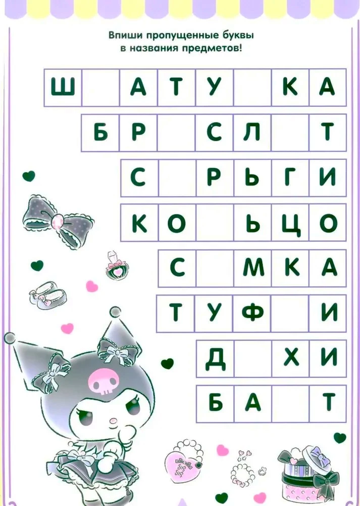 Kuromi. Решай и стирай