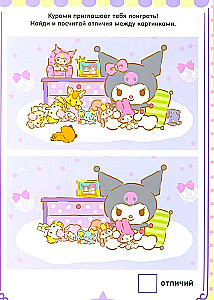 Kuromi. Решай и стирай