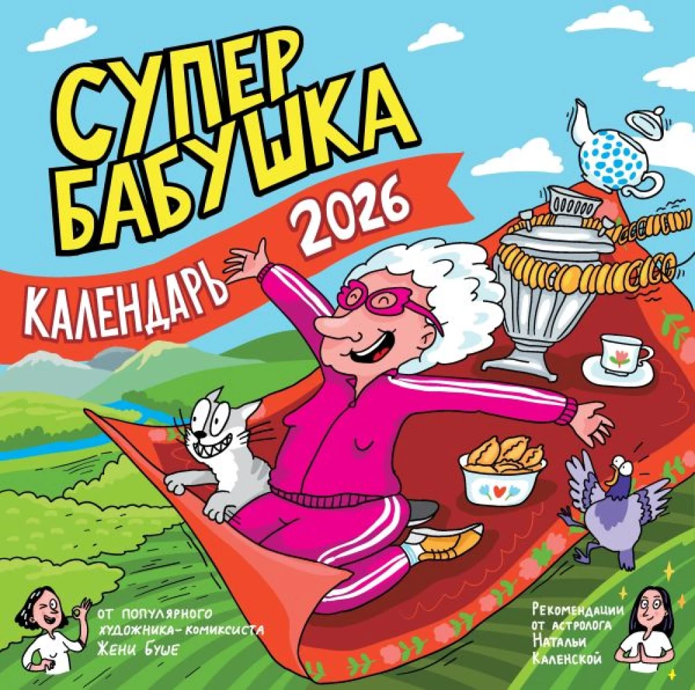 Kalender Superoma für das Jahr 2026