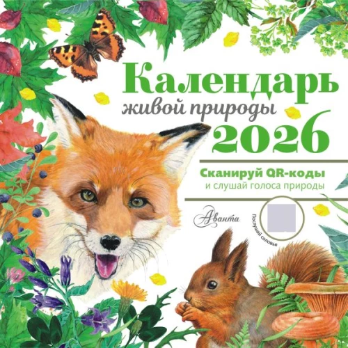 Eluslooduse kalender koos loomade häältega 2026. aasta