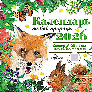 Dabas kalendārs ar dzīvnieku balsīm 2026. gads