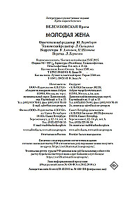 Jaunā sieva