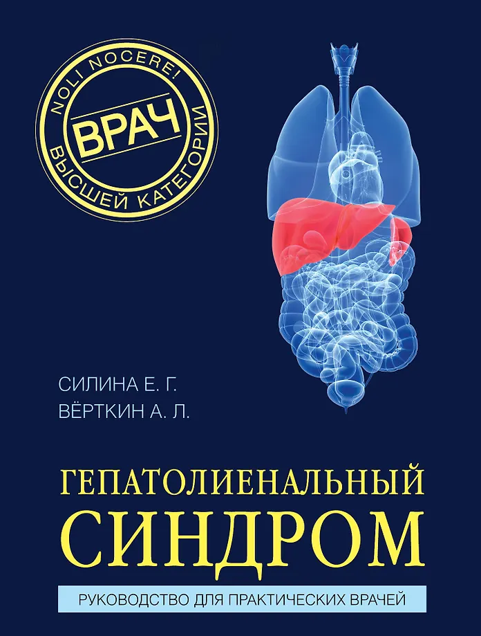 Hepatolienalinis sindromas. Praktinių gydytojų vadovas