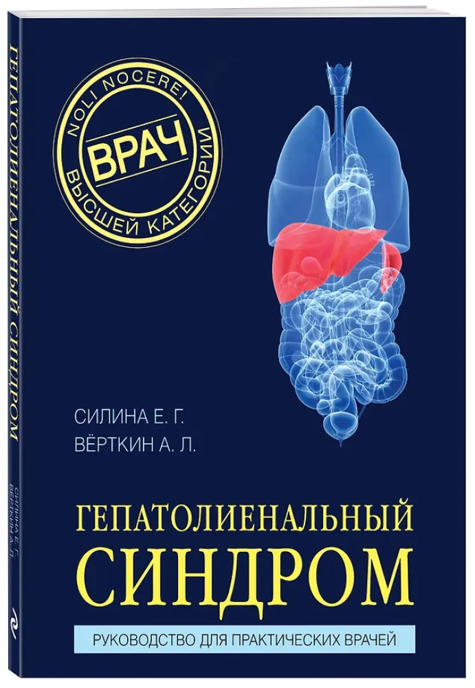 Zespół hepatolienalny. Przewodnik dla lekarzy praktyków