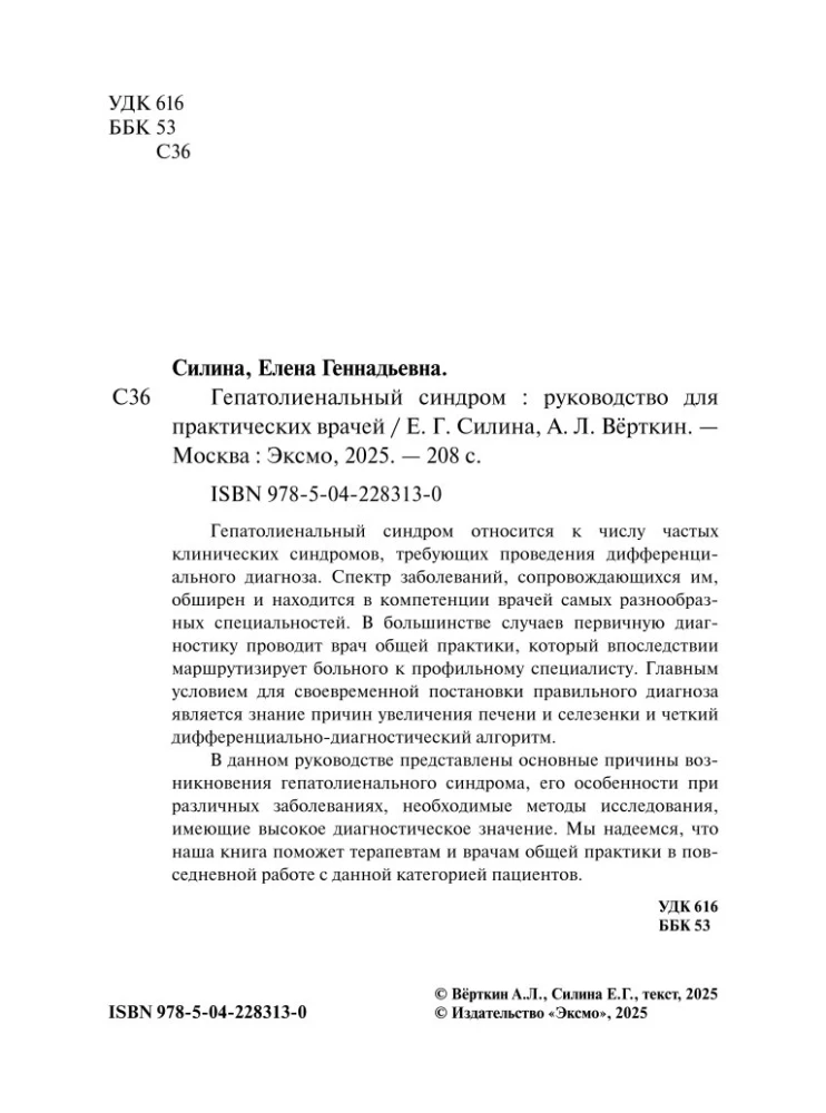 Zespół hepatolienalny. Przewodnik dla lekarzy praktyków