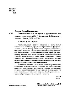 Zespół hepatolienalny. Przewodnik dla lekarzy praktyków