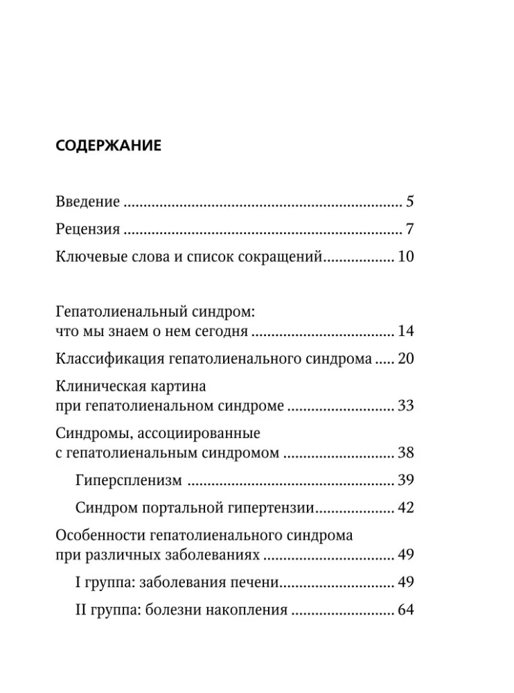 Zespół hepatolienalny. Przewodnik dla lekarzy praktyków