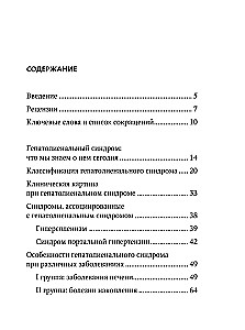 Zespół hepatolienalny. Przewodnik dla lekarzy praktyków