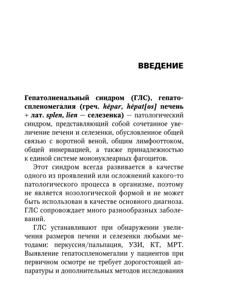 Zespół hepatolienalny. Przewodnik dla lekarzy praktyków