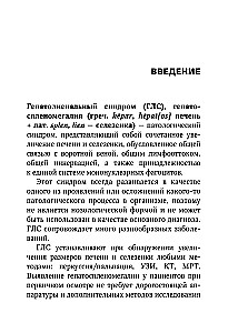 Zespół hepatolienalny. Przewodnik dla lekarzy praktyków