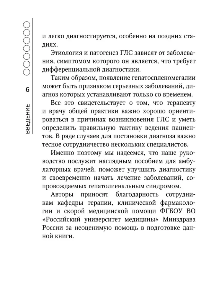 Zespół hepatolienalny. Przewodnik dla lekarzy praktyków