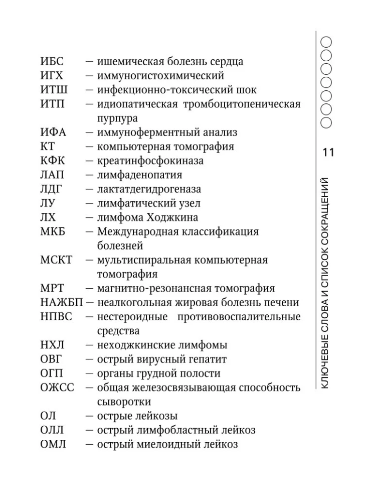 Zespół hepatolienalny. Przewodnik dla lekarzy praktyków
