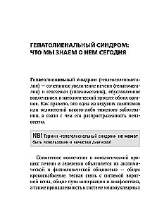 Zespół hepatolienalny. Przewodnik dla lekarzy praktyków