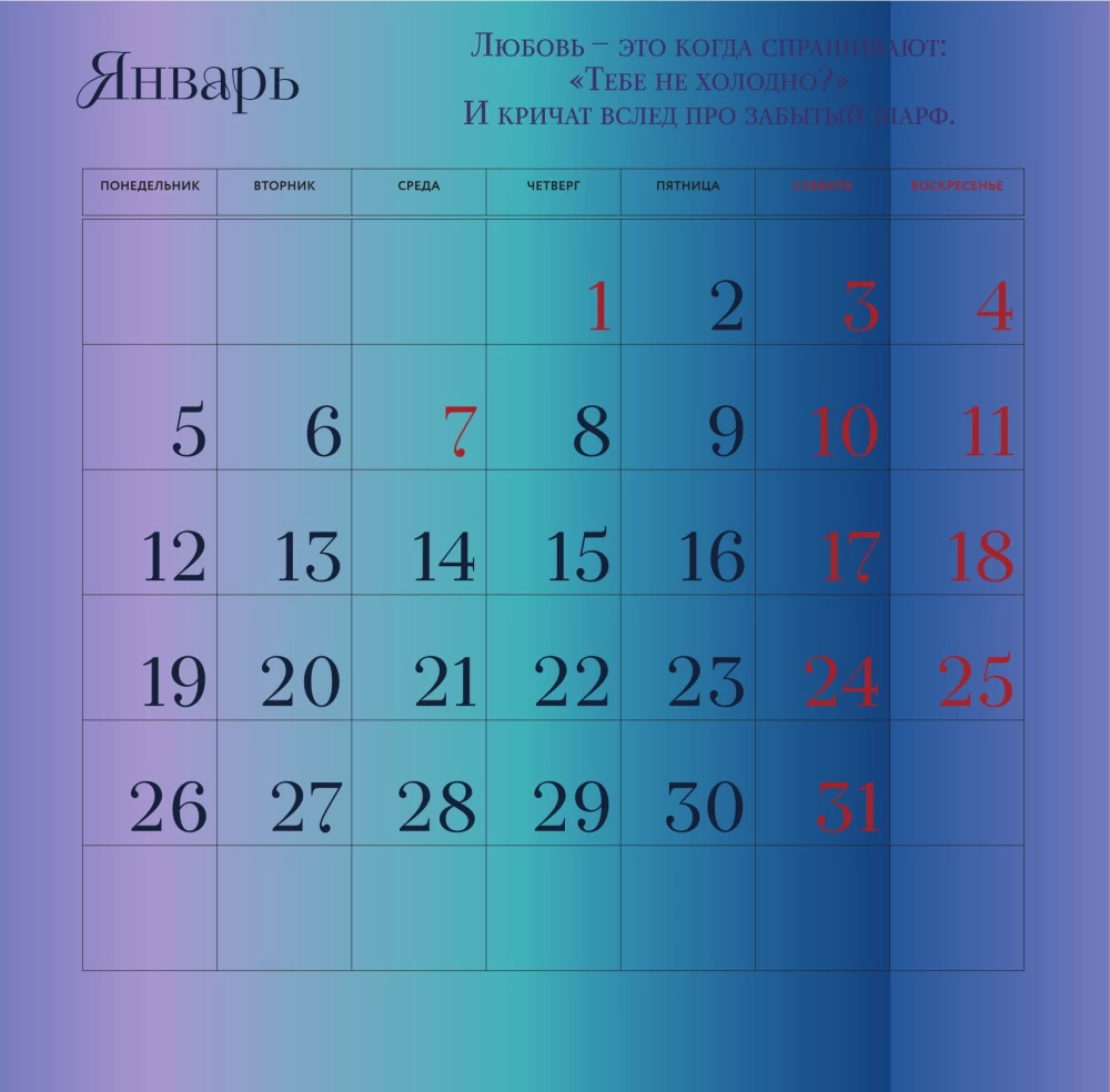 Mazais laimes. Sienas kalendārs 2026. gadam no Annas Kirjanovas