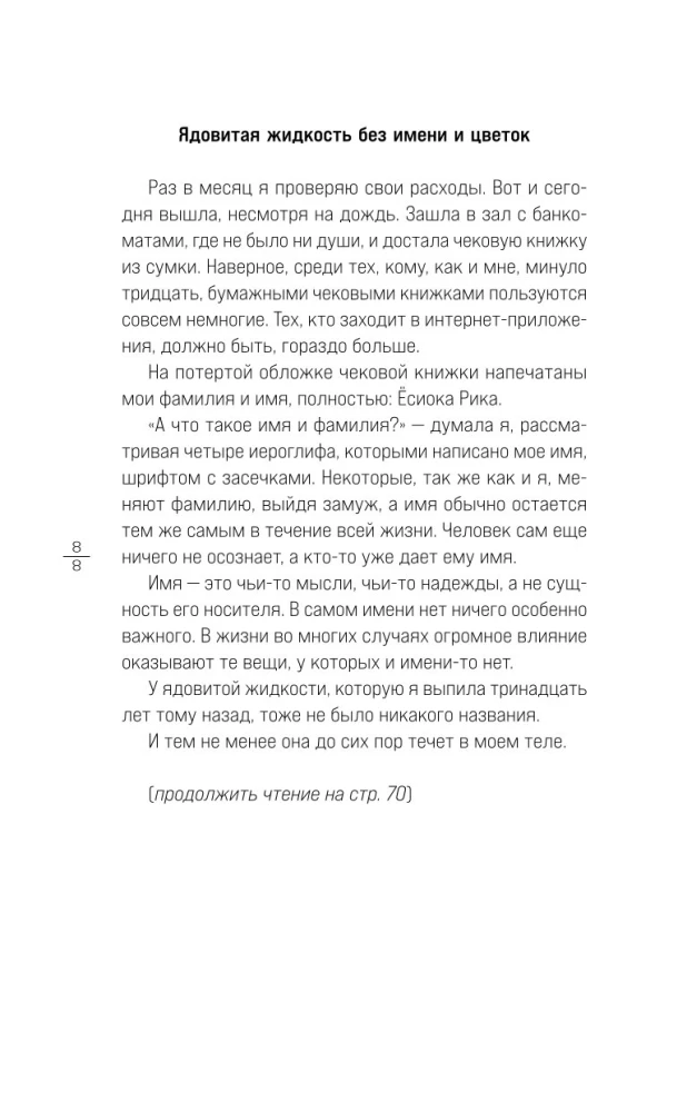 Шесть масок смерти