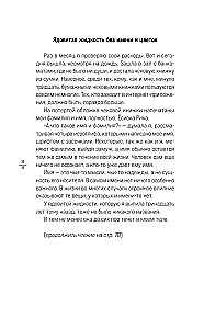 Шесть масок смерти