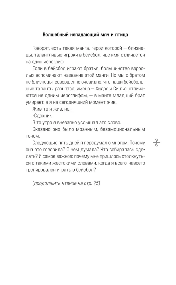 Шесть масок смерти