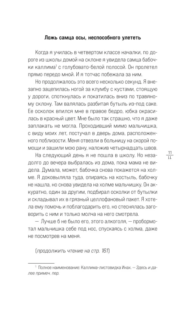 Шесть масок смерти
