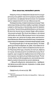 Шесть масок смерти