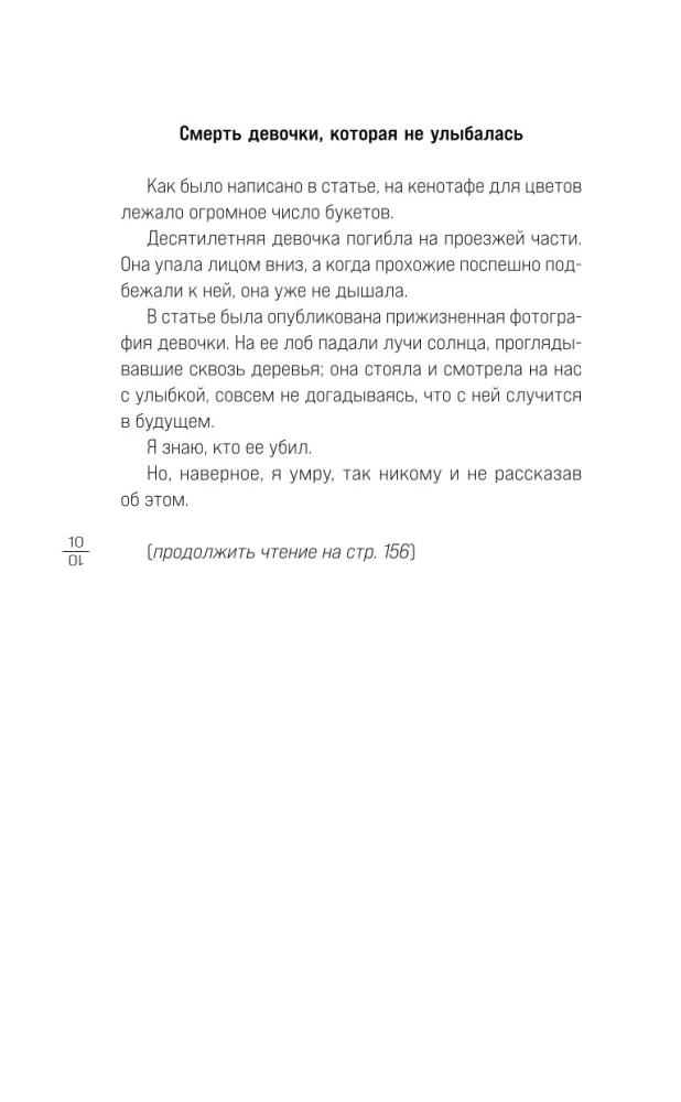 Шесть масок смерти