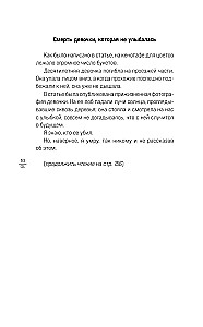 Шесть масок смерти