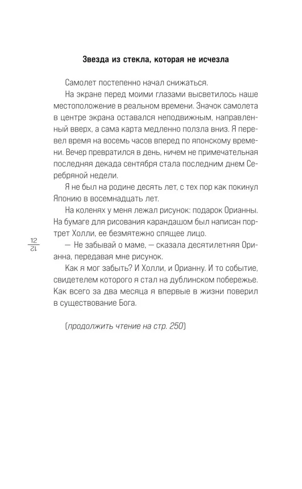 Шесть масок смерти